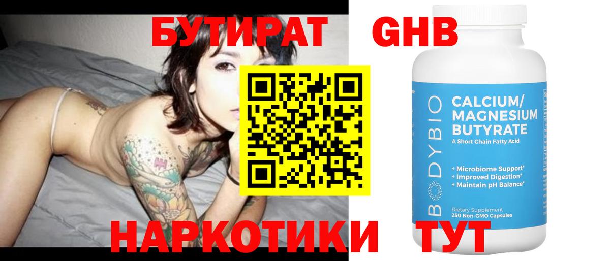 БУТИРАТ бутандиол Зеленокумск