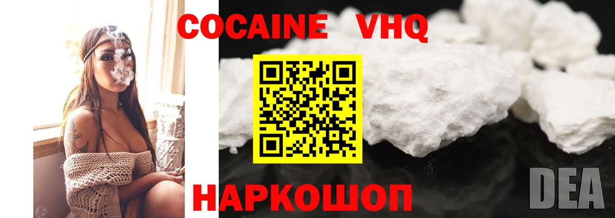 КОКАИН Перу  Вход с VPN  Зеленокумск  Кокаин  КОКАИН FishScale 