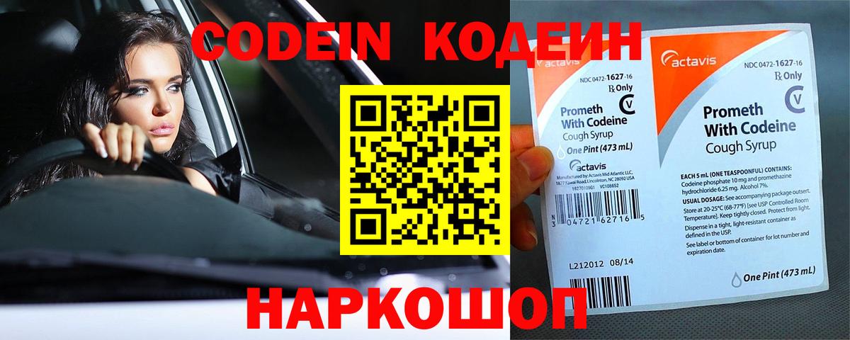 Кодеиновый сироп Lean напиток Lean (лин)  Вход с VPN  Зеленокумск 