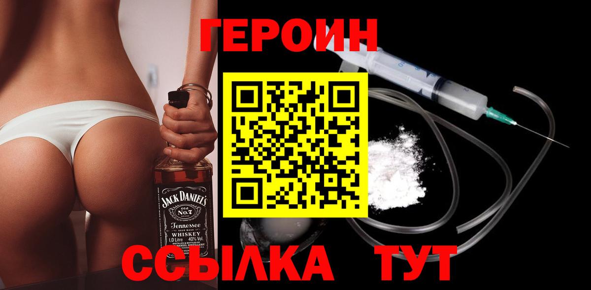 Героин белый  Вход с VPN  Зеленокумск 