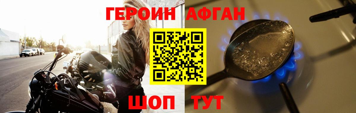 ГЕРОИН афганец Зеленокумск