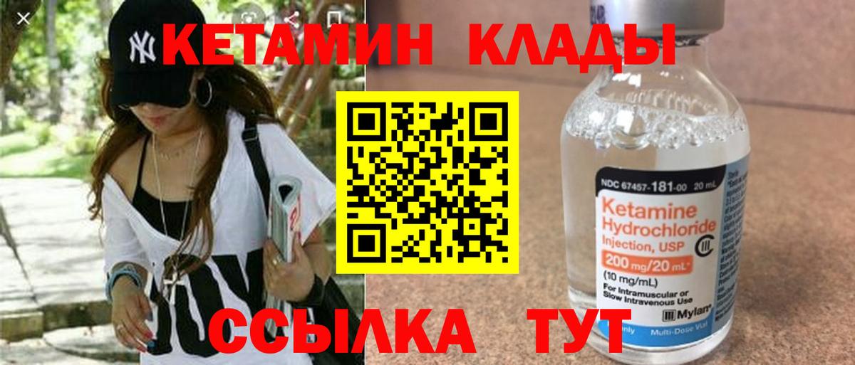 КЕТАМИН VHQ Зеленокумск
