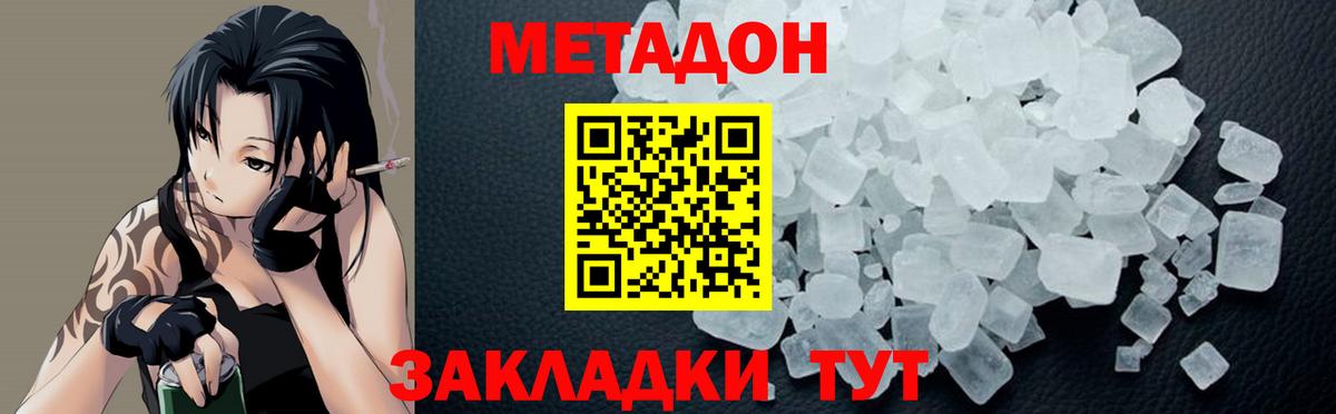 Метадон белоснежный Зеленокумск