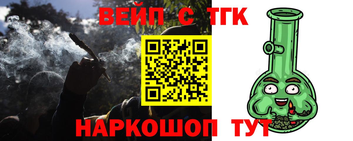 Дистиллят ТГК вейп с тгк  Вход с VPN  Дистиллят ТГК концентрат  Зеленокумск 