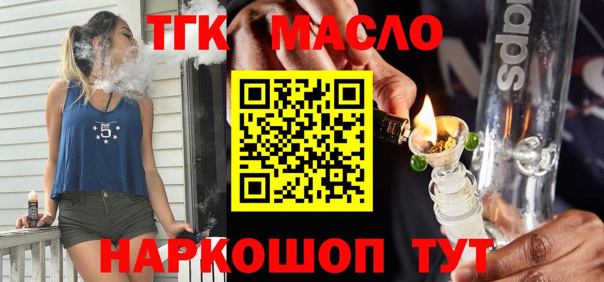 Дистиллят ТГК гашишное масло Зеленокумск